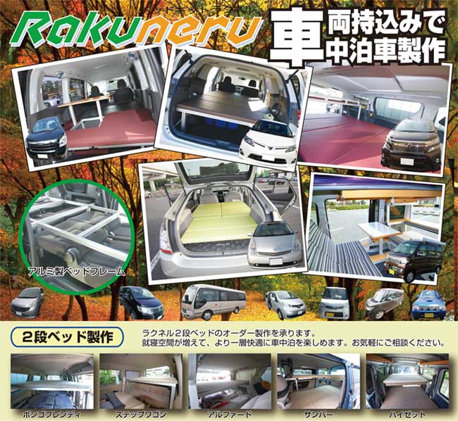 セレナ(C25)車中泊