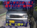 軽キャンパー・タウンボックスベース