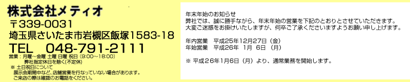 軽キャンピングカーキット・ラクネルの株式会社メティオ